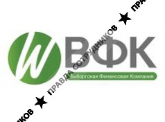 Выборгская финансовая компания