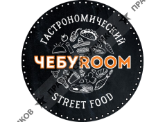 ЧебуROOM