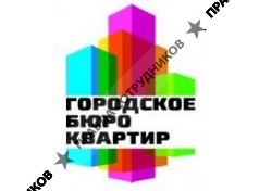 Городское Бюро Квартир