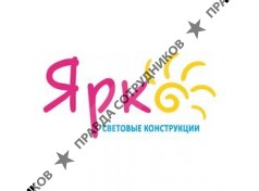 Ярко