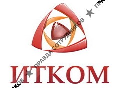 ИТКОМ