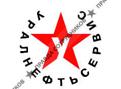 Урал-нефть-сервис