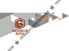Базовый Блок Энергетика