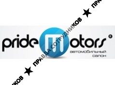 Прайд Моторс