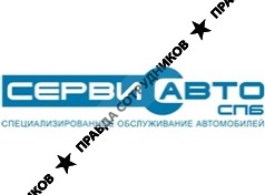 Сервис-Авто СПб