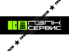 ПЭЛК Сервис