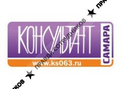 Консультант Самара