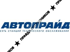 АвтоПрайд СТО