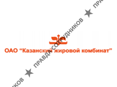 Казанский жировой комбинат