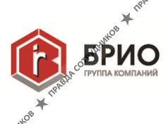 Группа Компаний БРИО