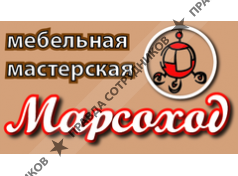 Марсоход
