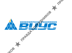 ВИУС, Инженерная компания