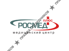 Росмед плюс