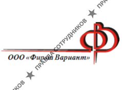 Фирма Вариант