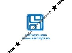 Небесная канцелярия