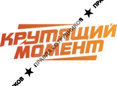 Крутящий момент