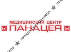 Медицинский центр Панацея