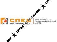 ИПЦ СпецАвтоматики
