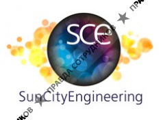 Сан Сити Инжиниринг