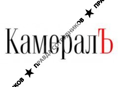 КамералЪ