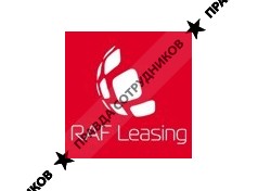 РАФ-Лизинг