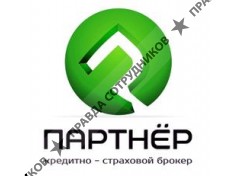Кредитно-страховой брокер Партнер