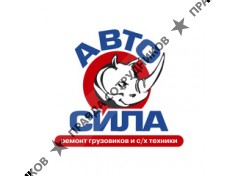 Автосила