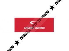 Альянс-Лизинг