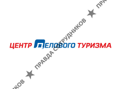 Центр делового туризма