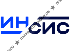 ИНСИС