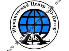 Юридический Центр Ю-Питер