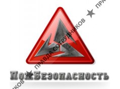 ПожБезопасность