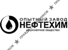 Опытный завод Нефтехим