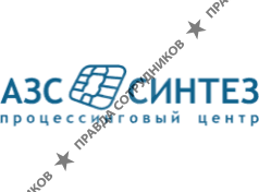 ПЦ АЗС-Синтез