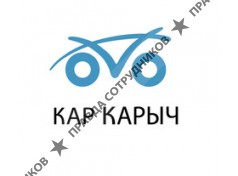 Автомобильная компания Кар Карыч