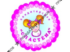 Кондитерская Сластена