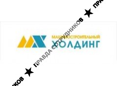 Машиностроительный холдинг
