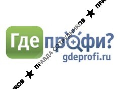 ГдеПрофи