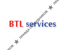 BTL сервис