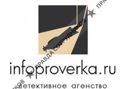 Детективное агентство Инфопроверка