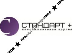 Консалтинговая Группа Стандарт-Плюс
