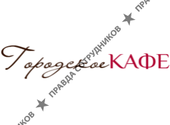 Городское кафе