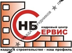НБ Сервис Кадровый центр