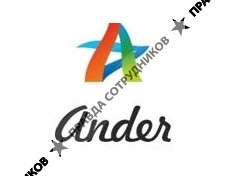 Андер, Рекламное агентство