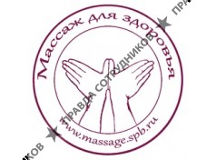 Массаж для здоровья, Мардинский В.Е.