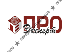 ПроЭксперт