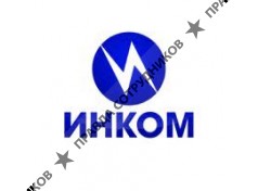 Инком-Электро