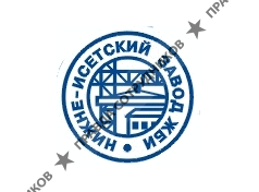 Нижне-Исетский завод железобетонных изделий