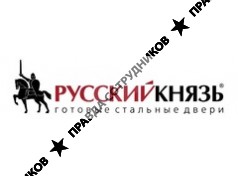Русский князь