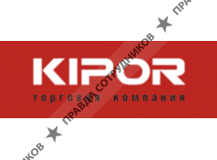 КИПОР